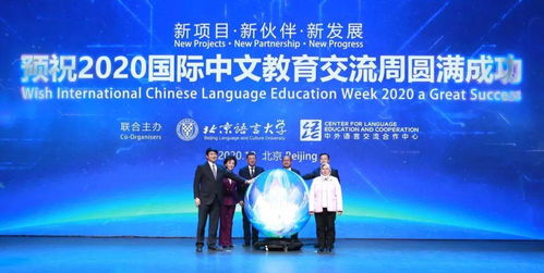 終于來了 2020國際中文教育交流周啟動