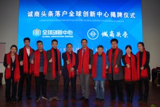 祝賀誠商頭條北京文化傳媒入駐全球創新中心 揭牌儀式完美落幕